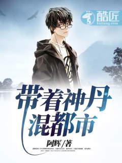 带个神仙混都市