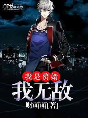 我是赘婿全文免费