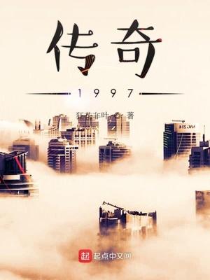 传奇1997几个女主