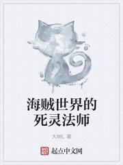 海贼之黑伯爵全本txt