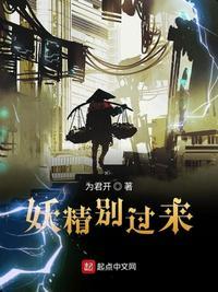 妖精别跑图片