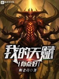 我的天赋有点多TXT