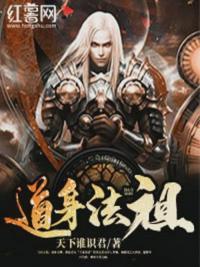 道祖法宝