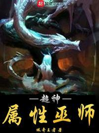超神巫师 奇幻写手