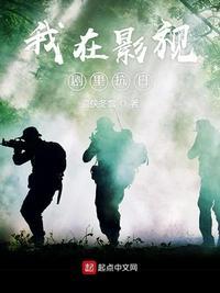 台湾有抗日的影视剧吗