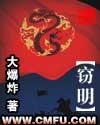 窃明笔趣阁免费阅读