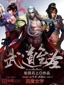 武道至圣紫天昊 最新