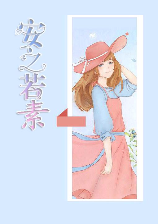 安之若素随遇而安什么意思