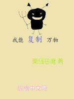 我能复制万物开局复制美女天赋