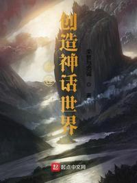 主角创造神话欺骗世界