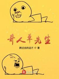 奇人计先生动漫