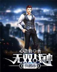 无双战神在都市白少昊免费阅读