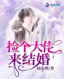 我真没想和大佬结婚