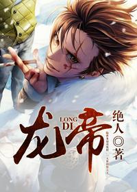 龙帝出山