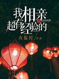 怎么知道相亲女有经验