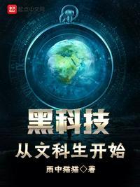文科生科技强国