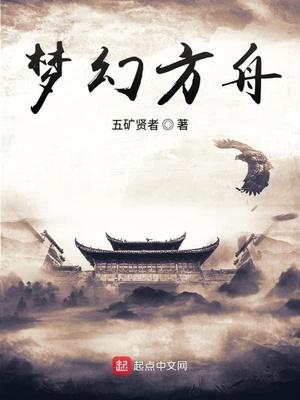 梦幻方舟动画片片尾曲是