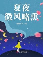 形容夏夜的微风