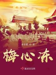 梅心冻有花比喻什么女人