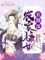 农家嫡女俏当家