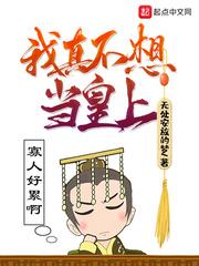 明末之我真不想当皇上