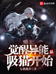 异能觉醒的