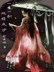 一生一刹那一世一浮华什么意思