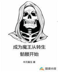我转生成了魔王