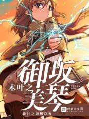 木叶之御坂美琴免费阅读