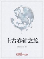上古卷轴5血族线后果