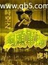 异时空之狗头军师精校版