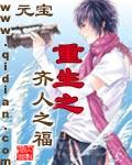 重生之齐人之福阅读