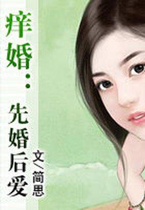 赐婚的先婚后爱