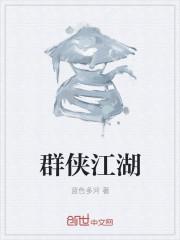 群侠江湖阵容搭配攻略 最强阵容推荐