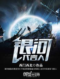 银河品牌