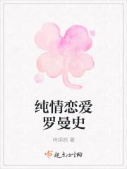 纯情的罗曼史第1季