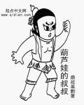 twitter葫芦娃叔叔
