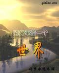 随身带个世界空间