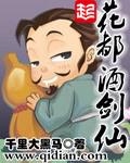 花都酒剑仙 全集