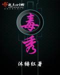 毒莠啶