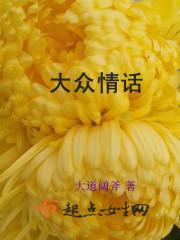 大众的情侣网名