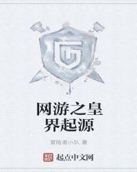 中国网游起源