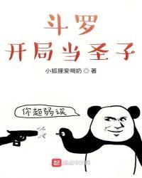 斗罗二绝世圣子