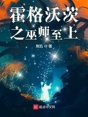 霍格沃茨之巫师至上百度