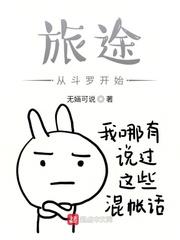旅途从斗罗开始顾瑾言云望舒