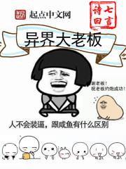异世大老板
