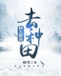 仙人抚琴种田写文
