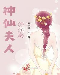 哪一类人是神仙下凡