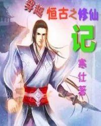 穿越之空间女配修仙记