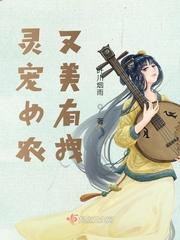 有灵宠的女主玄幻